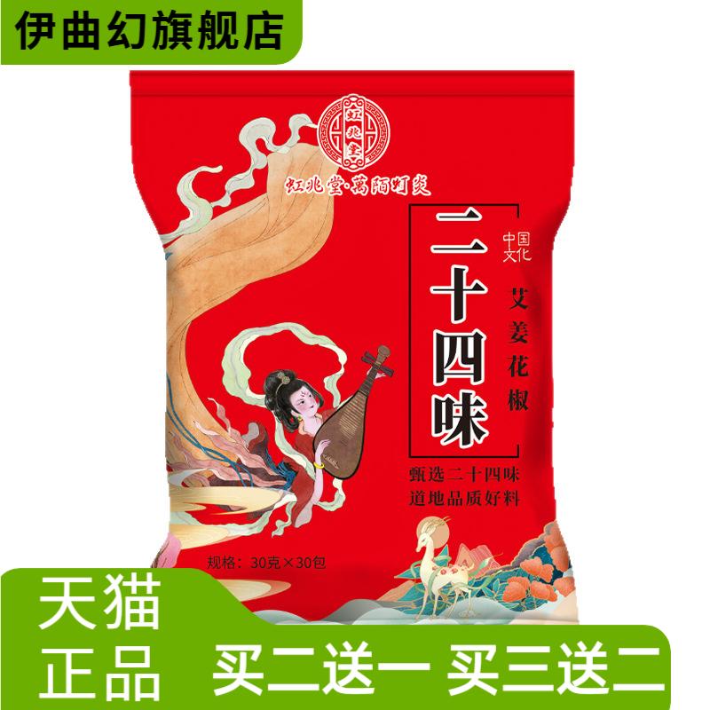 二十四味艾姜花椒足浴包足部