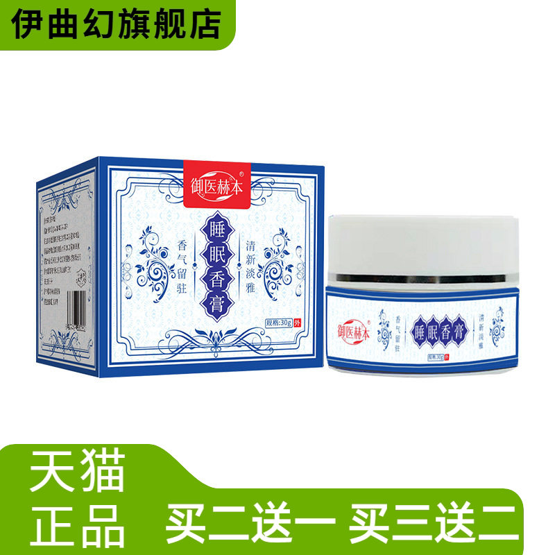 睡眠香膏薰衣草精油膏艾草舒眠膏