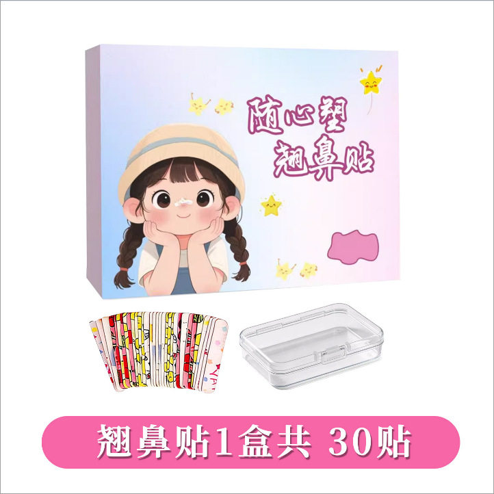 随心塑翘鼻贴可调节裁剪鼻翼缩小