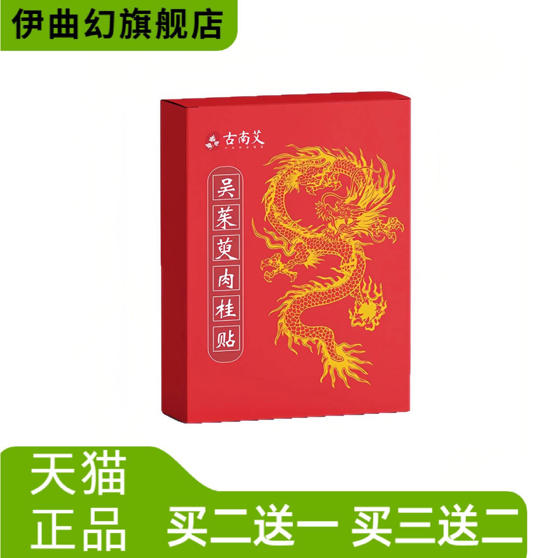 吴茱萸肉桂足贴引火归元艾草温和