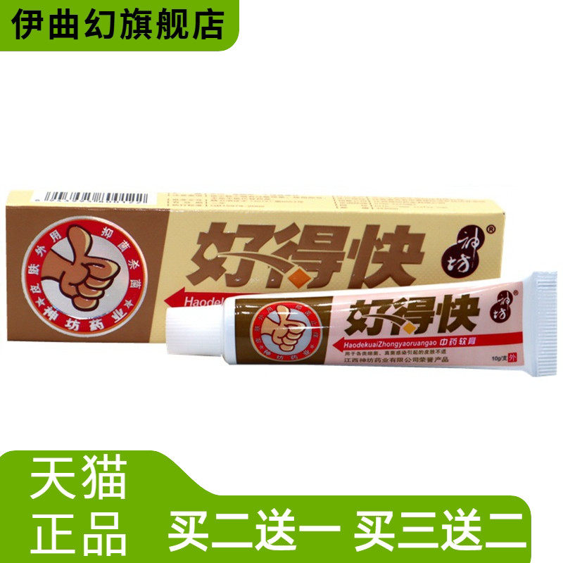 好得快乳膏神坊软膏正品好快皮肤