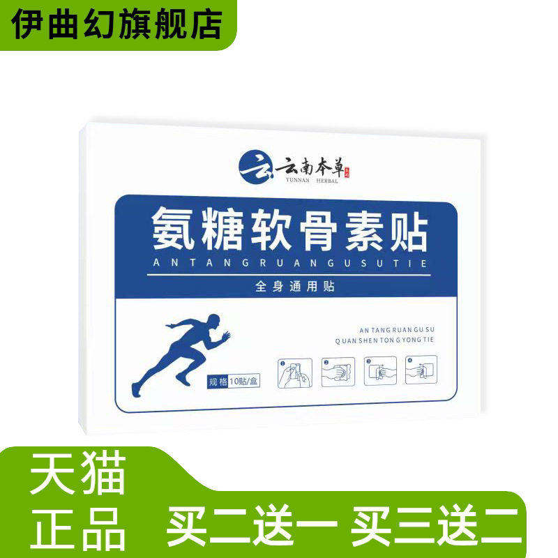 但郎中氨糖软骨素贴艾草关节贴透骨贴热敷滑膜贴全身通用弹力布贴