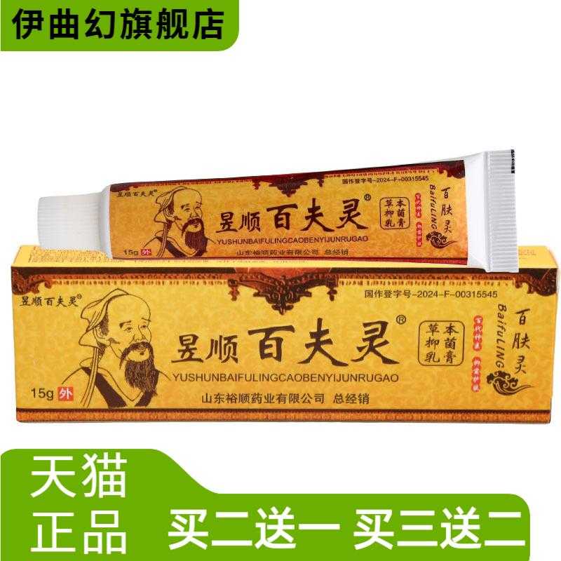 昱顺华佗百肤灵乳膏软膏草本抑菌