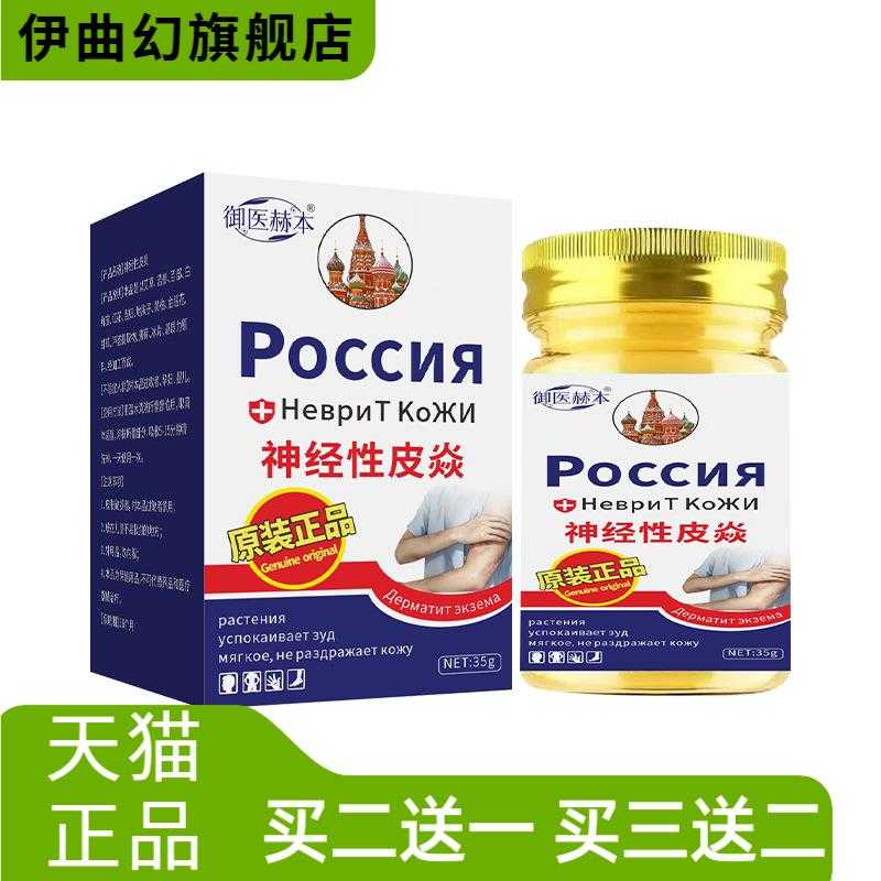 御医赫本神经性皮肌肤涂抹乳膏