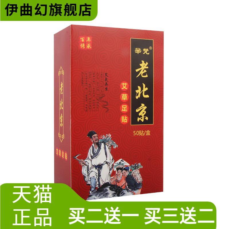 老北京艾草足贴足膜足部艾灸贴