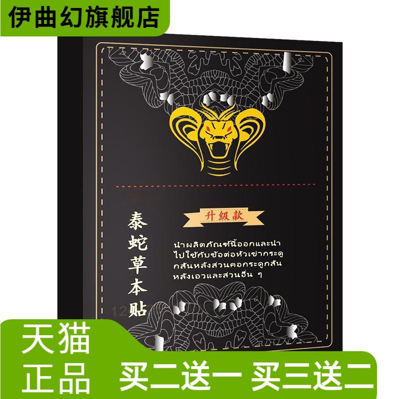 泰蛇草本贴艾灸贴肩颈腰腿关节