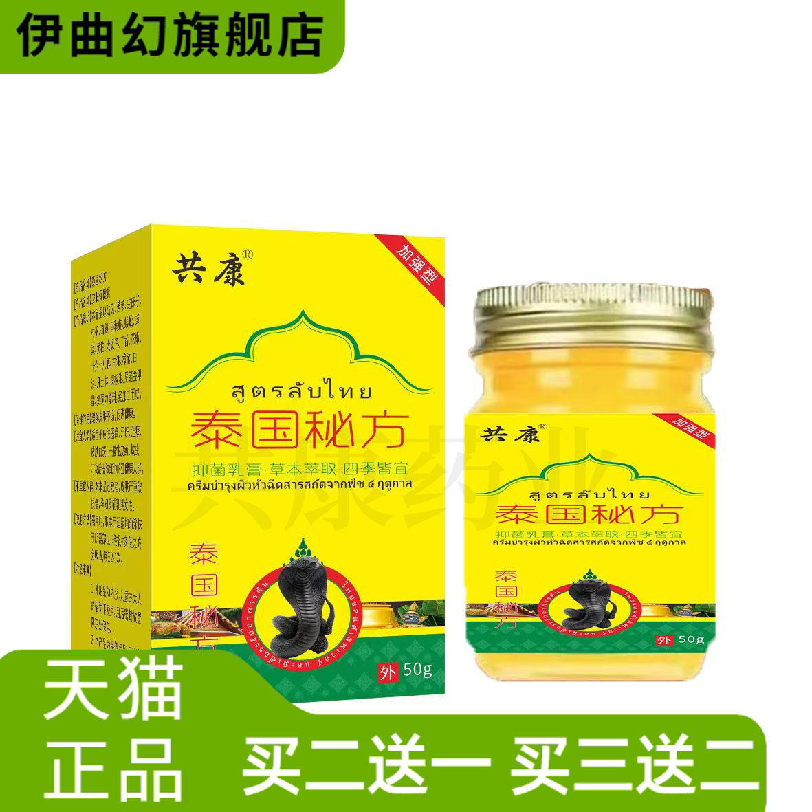 泰国秘方膏头膏蚊虫叮咬断痒膏