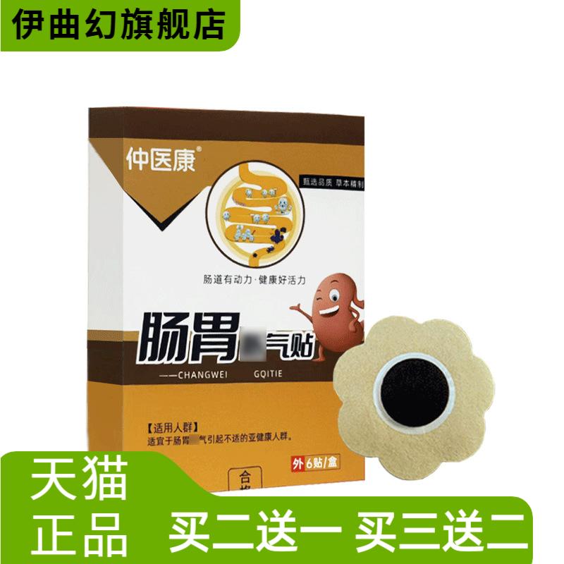 肠胃z气保健贴消食穴位肚脐贴
