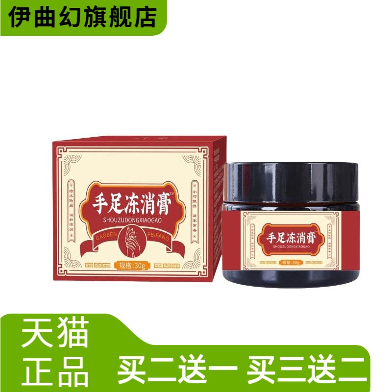 手足冻消膏滋润乳霜冻疮冻伤干燥
