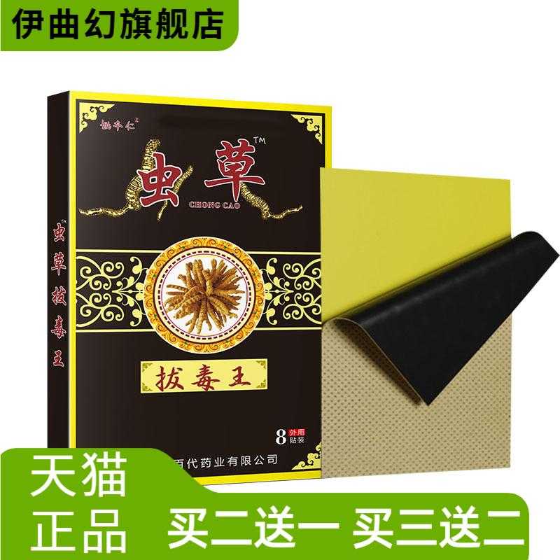 虫草拔毒王膏药贴蝎毒万五毒九毒