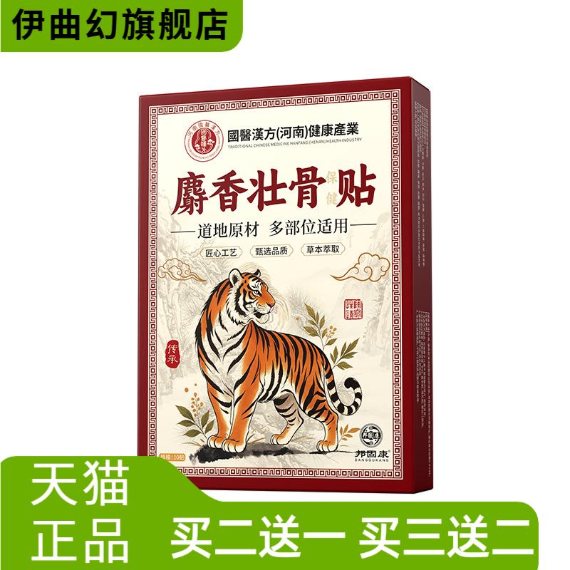 麝香壮骨贴老虎贴黑膏药多部位