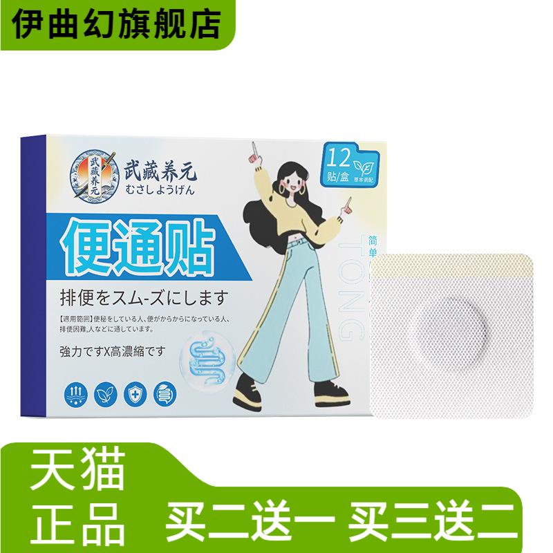 便通贴大便干通燥便贴舒肠缓道
