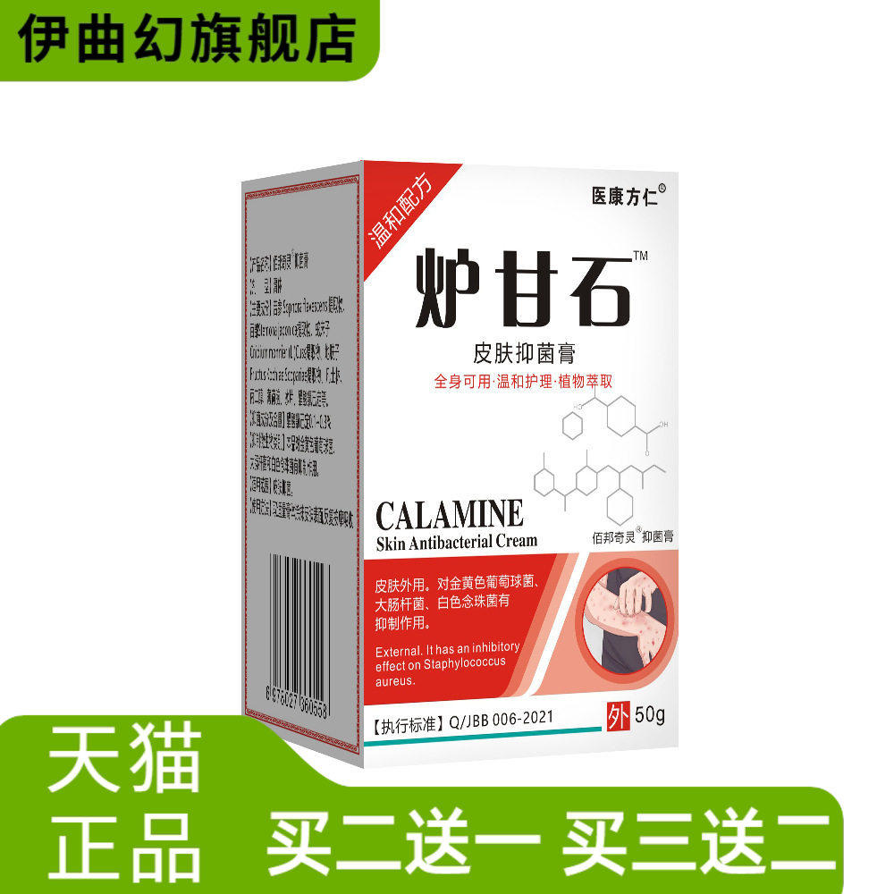 炉甘石软膏皮肤瘙痒抑菌粉荨麻