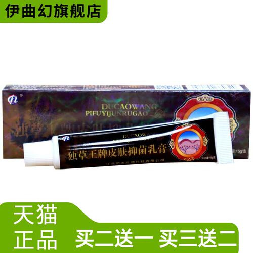 毒草王草本乳膏软膏外用抑菌止痒