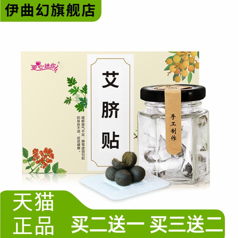 爱心迷你艾脐贴蜂蜜桂圆肚脐丸