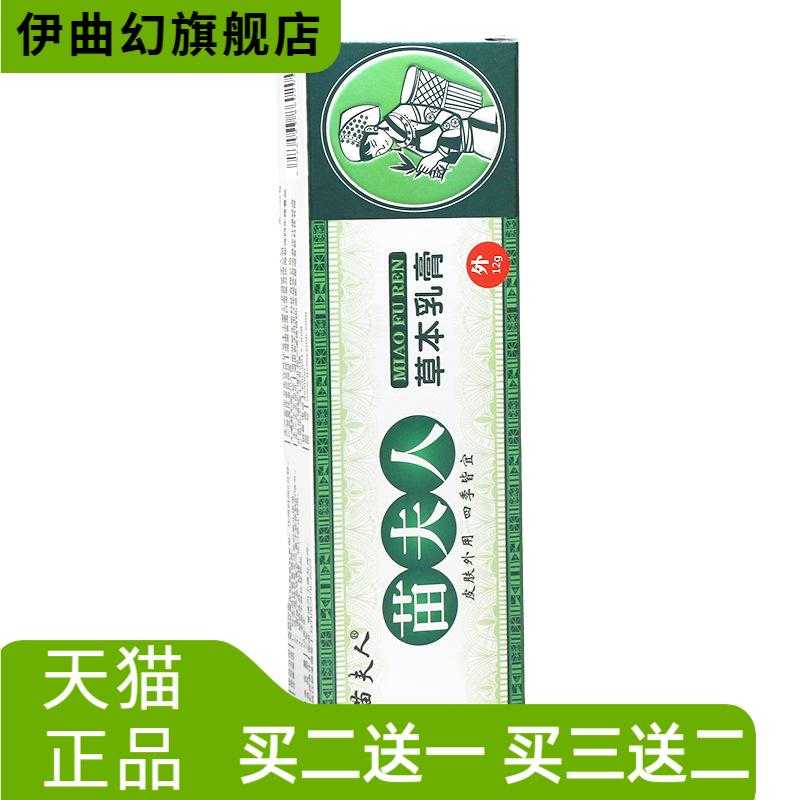 苗夫人草本乳膏皮肤外用抑菌护理