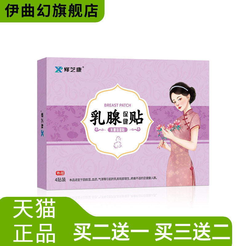 乳腺贴乳房乳腺穴位保健贴草本精华胸部膏贴护理副乳贴