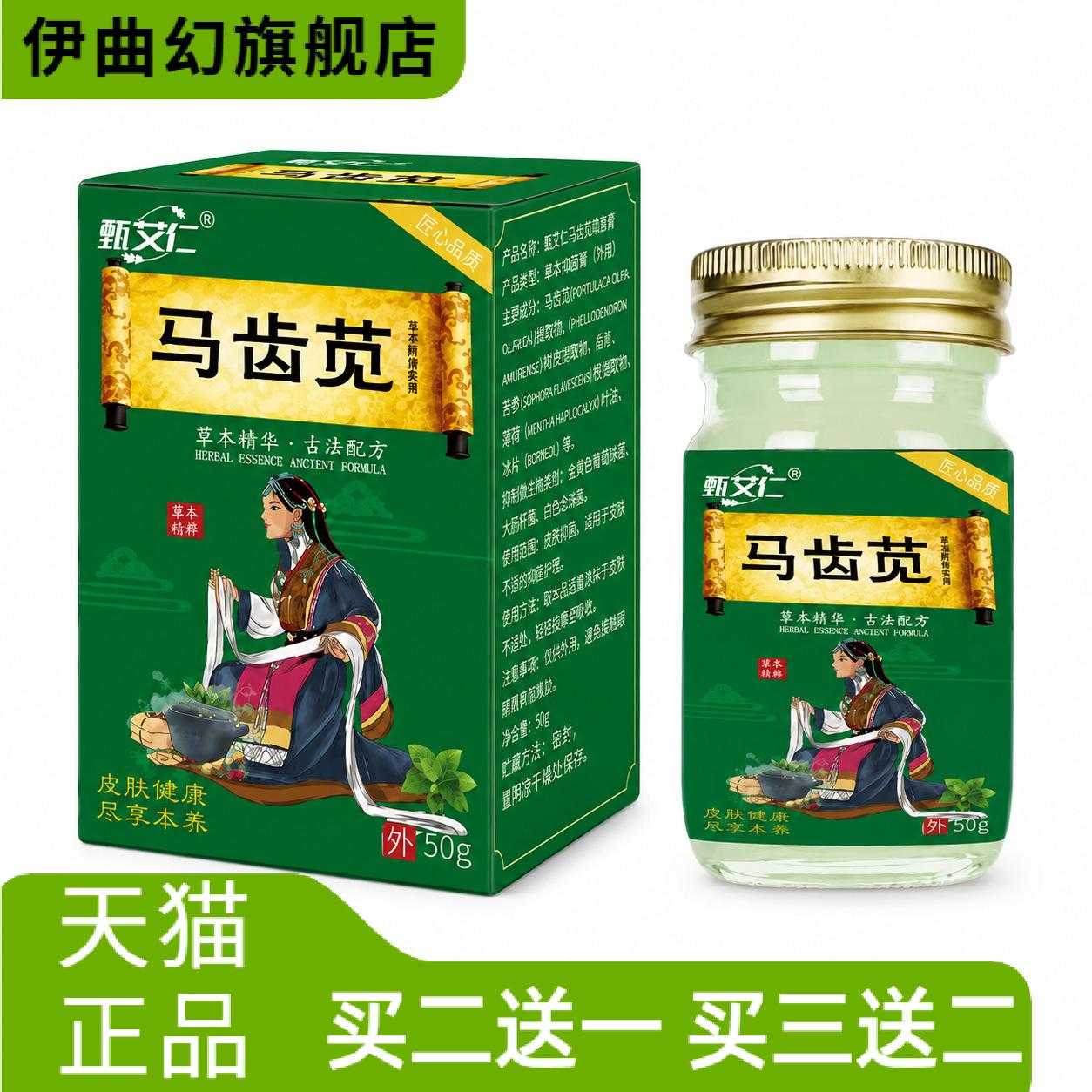 马齿苋膏皮肤外用抑菌草本精华吐