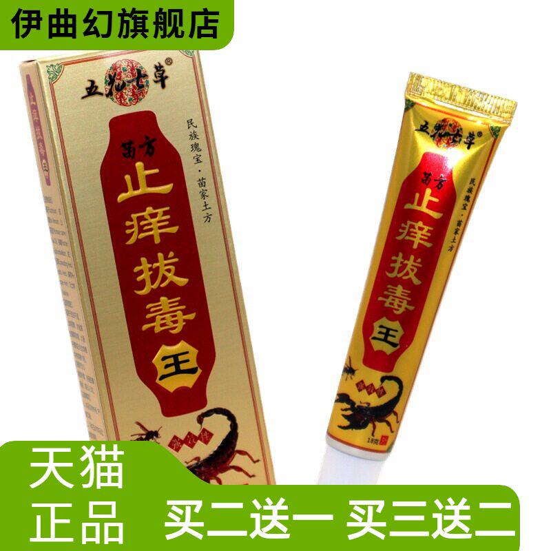 五花七草苗方止痒拔毒王抑菌乳膏