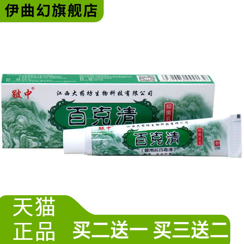 皲中百毒清克乳膏软膏草本抑菌