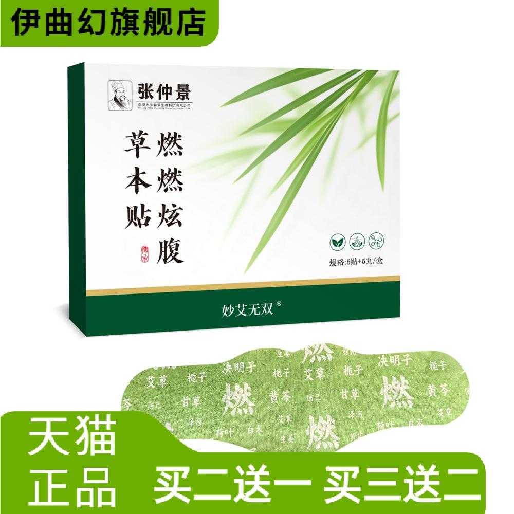 燃燃炫腹草本贴大肚贴艾草贴艾灸