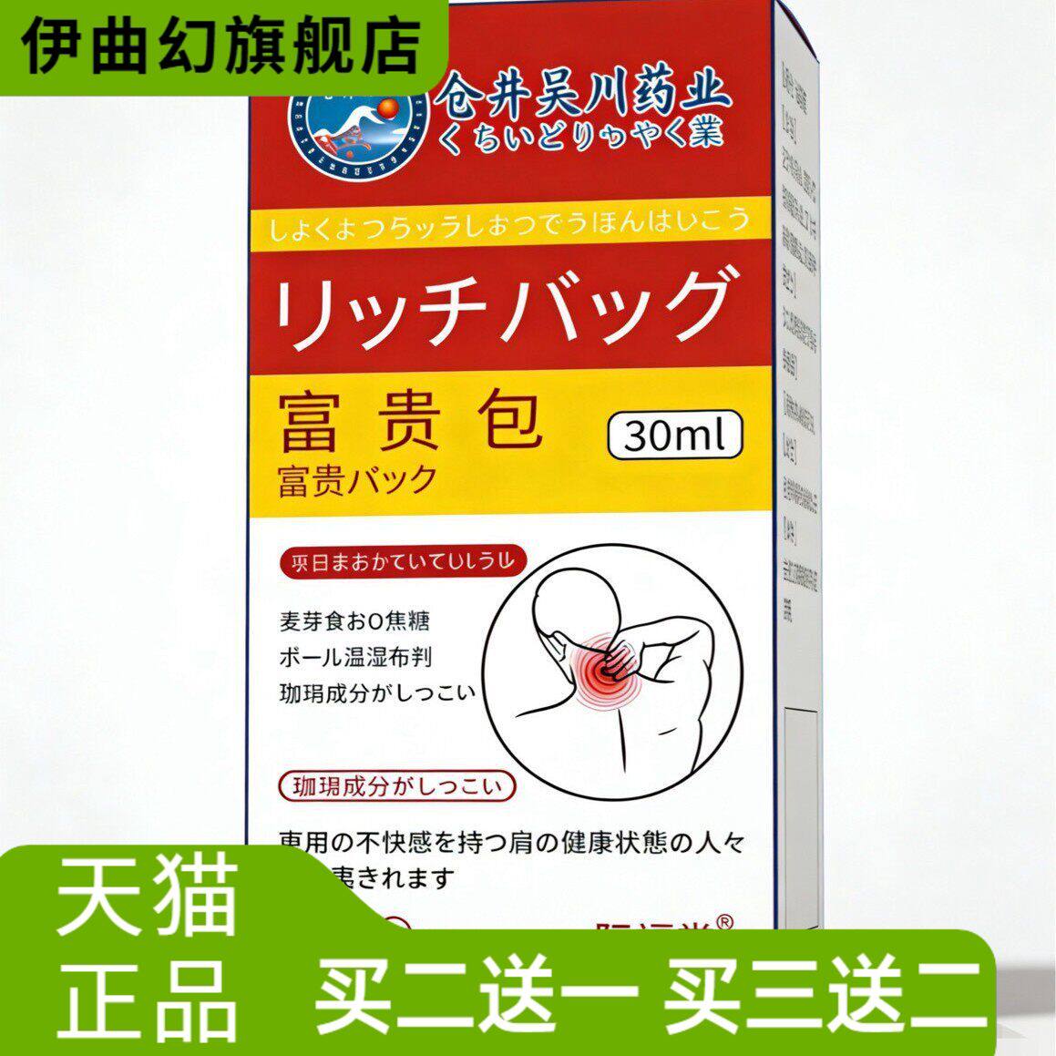 理疗液富贵消除包针对脖子劲椎