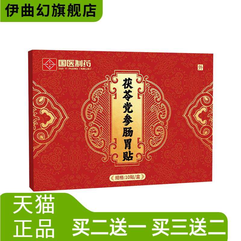 国医制药肠胃贴脾胃贴肚脐贴胃部