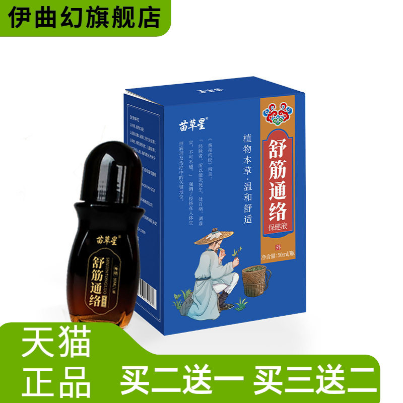 舒筋活络保健液艾灸液红花活络油透骨液滚珠按摩膏膝盖热艾灸液