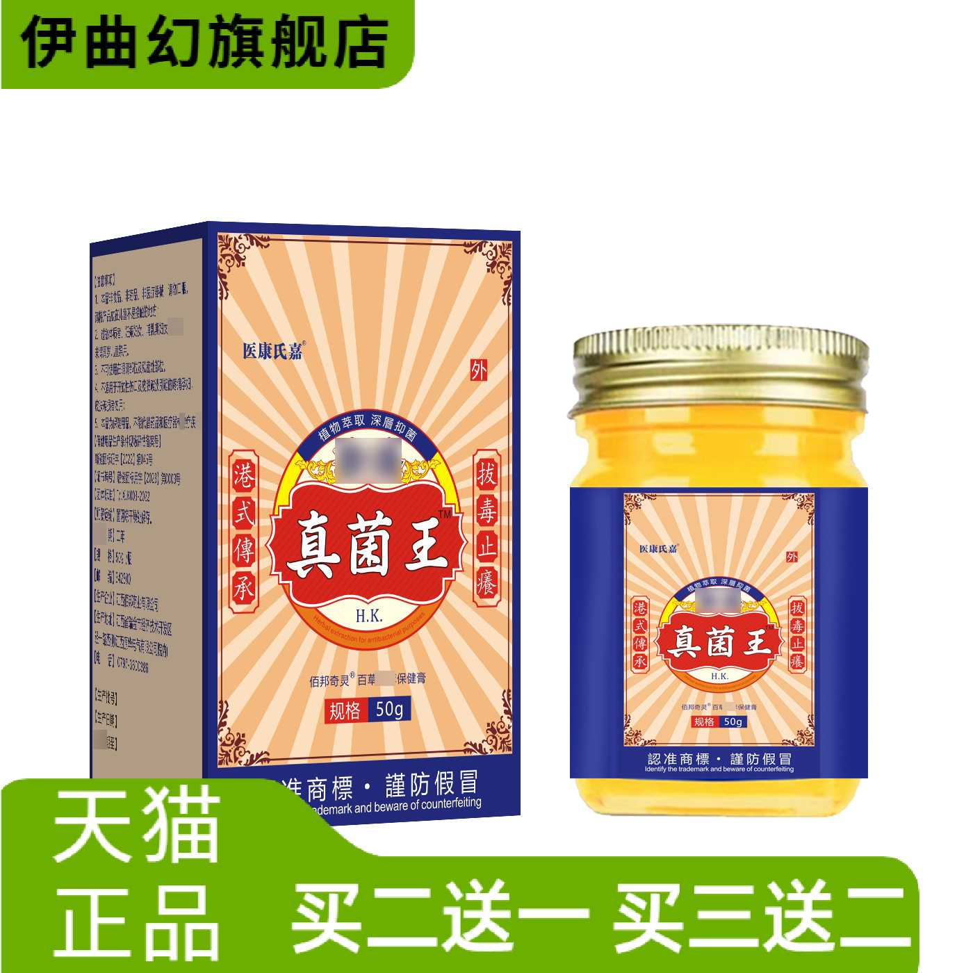 港风真菌王膏皮肤手足护理叮咬