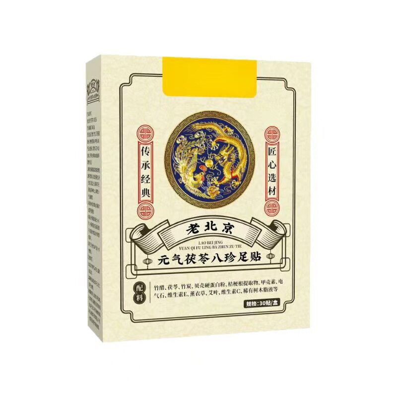 老北京元气茯苓八珍养生足贴30贴