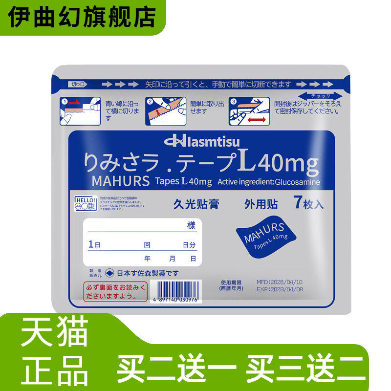 日本风格久恒膏药贴腰部关节