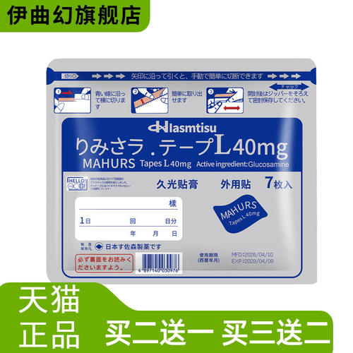 日本风格久恒膏药贴腰部关节