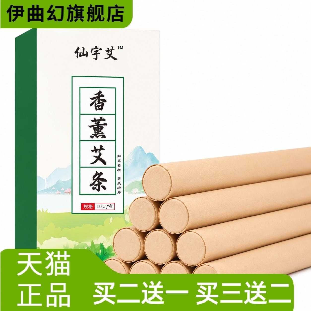 香熏艾条陈年纯防叮咬蚊虫盒装