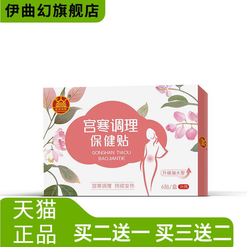 宫寒保健贴女性大姨妈手脚冰凉自