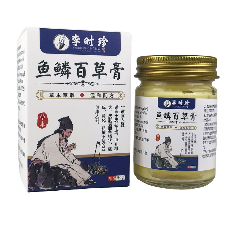 鱼鳞百草膏官方旗舰店正品李时珍