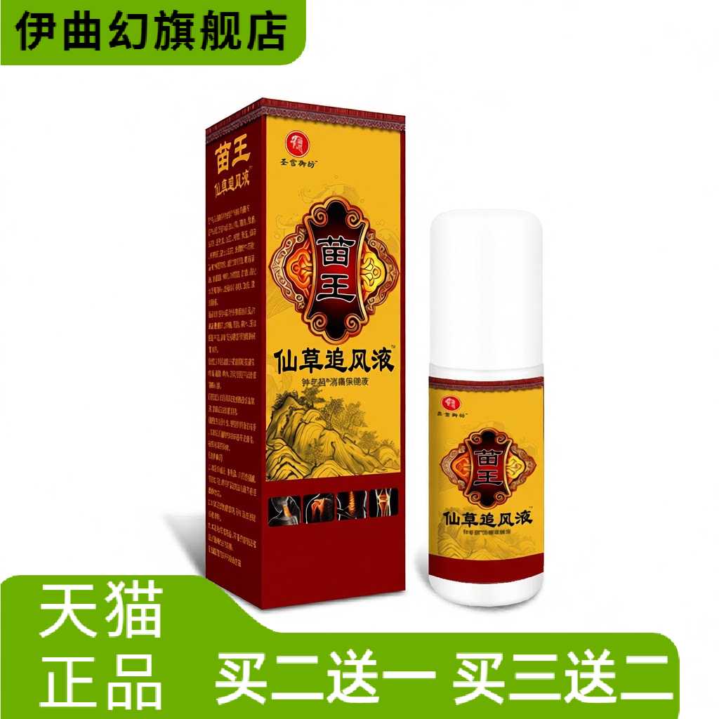 透骨液盛牛苗王仙草追风液160ml