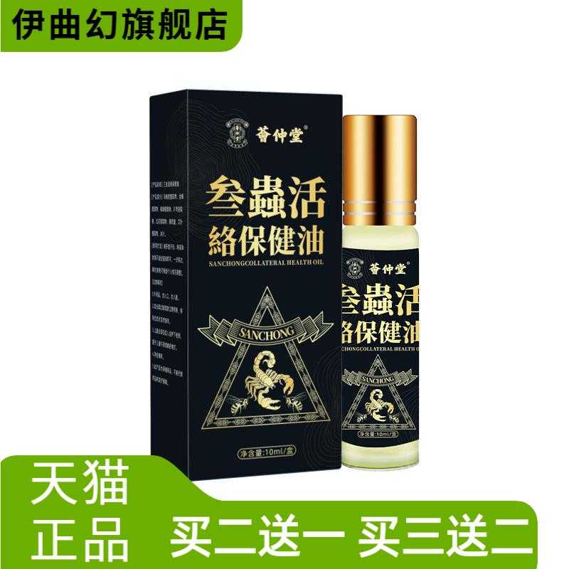 三虫活络保健油通络透骨液滚珠按