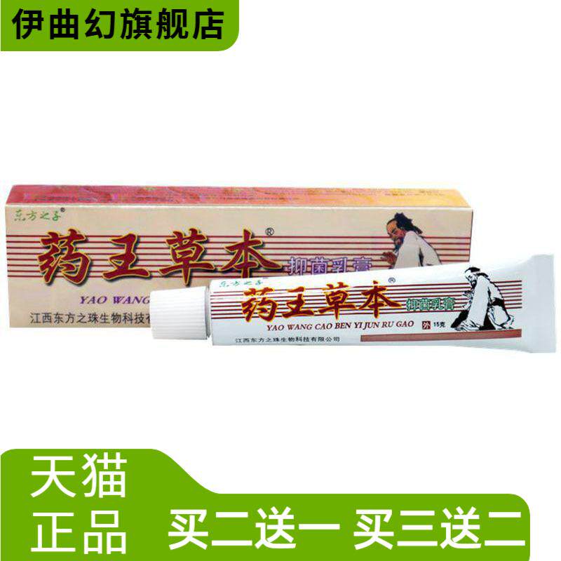 东方之子药王草本乳膏皮肤外用