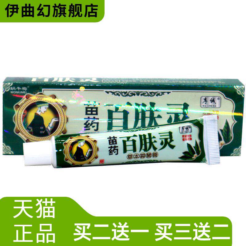序诚百肤灵乳膏皮肤护理外用草本