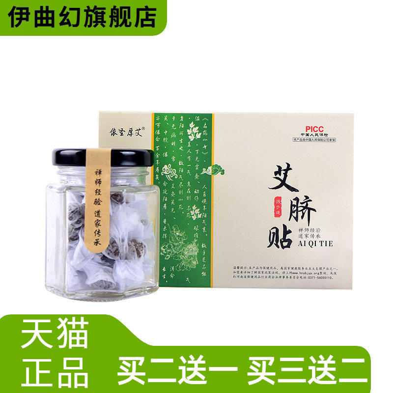 艾脐贴依圣厚艾艾绒花椒桂圆护脐