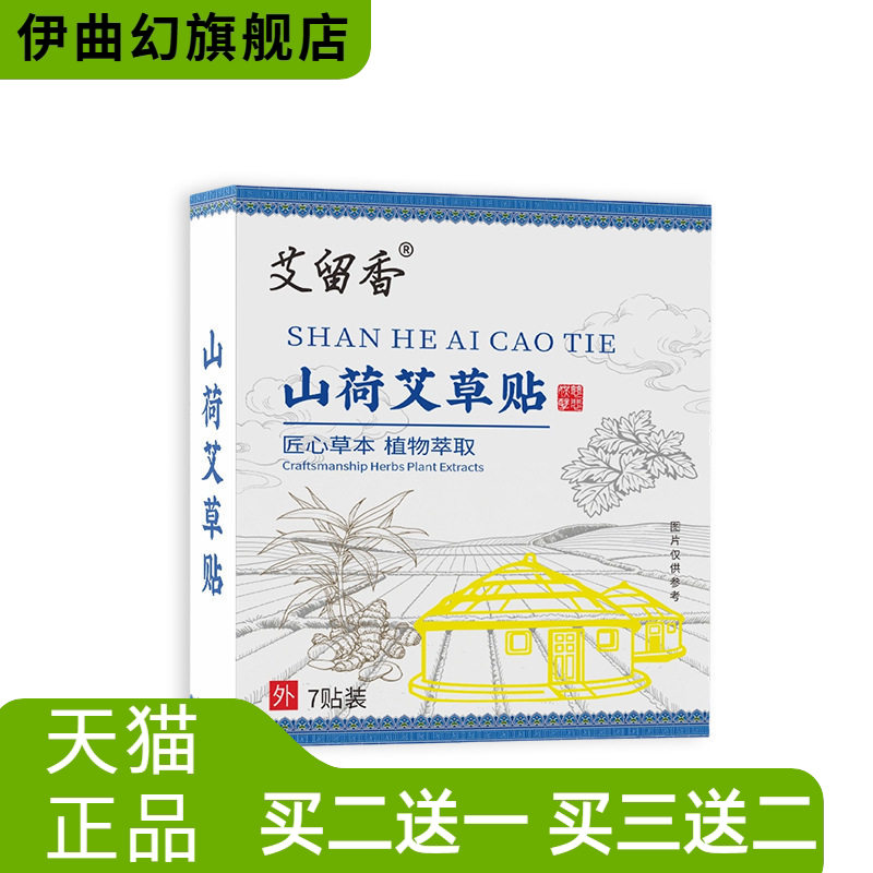 山荷艾草贴肚脐穴位贴老黑膏贴