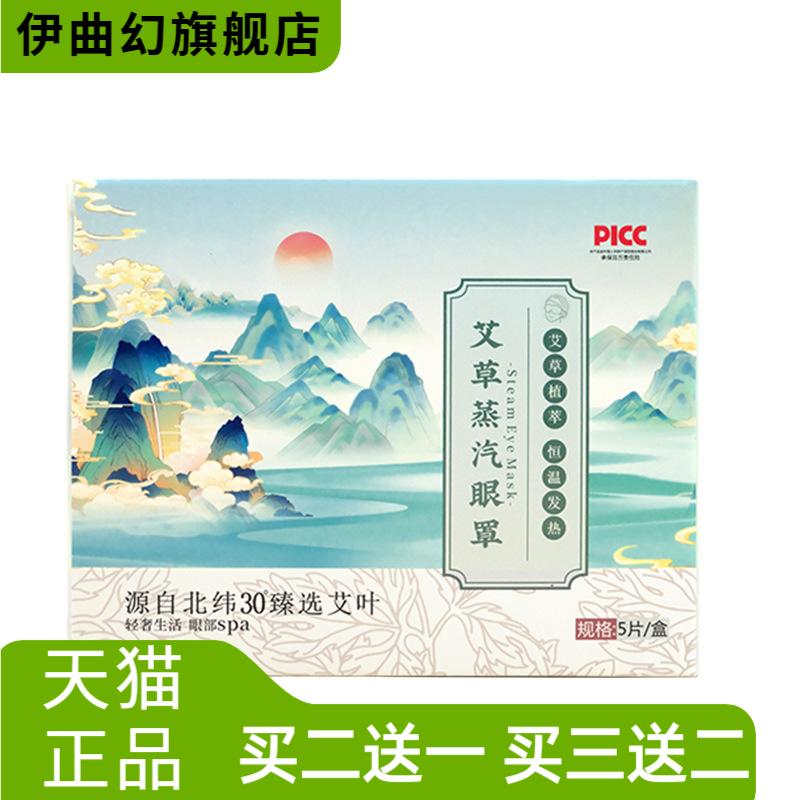 艾草蒸汽眼罩热家用艾灸贴热敷包