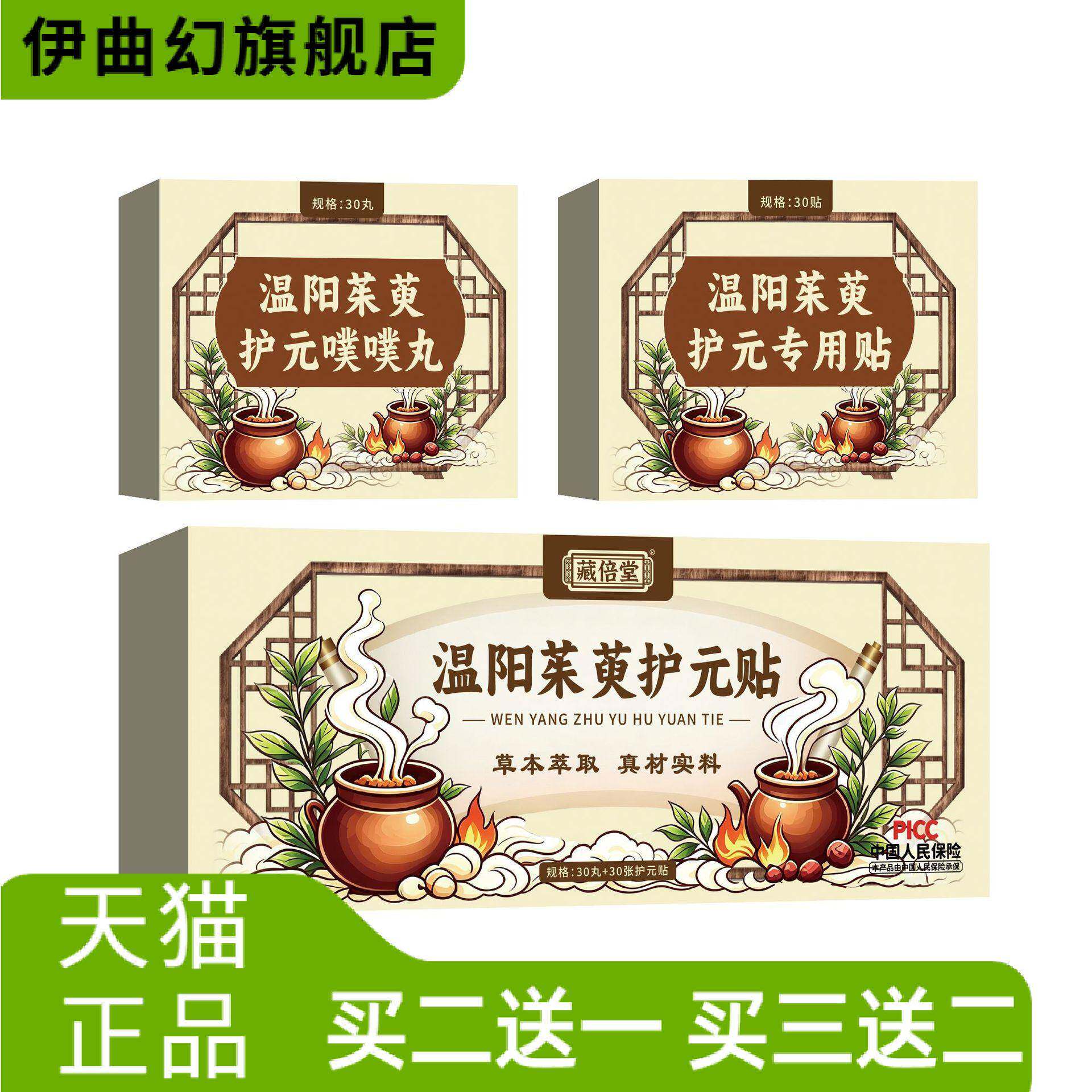 藏倍堂温阳茱萸护元贴艾灸贴草本