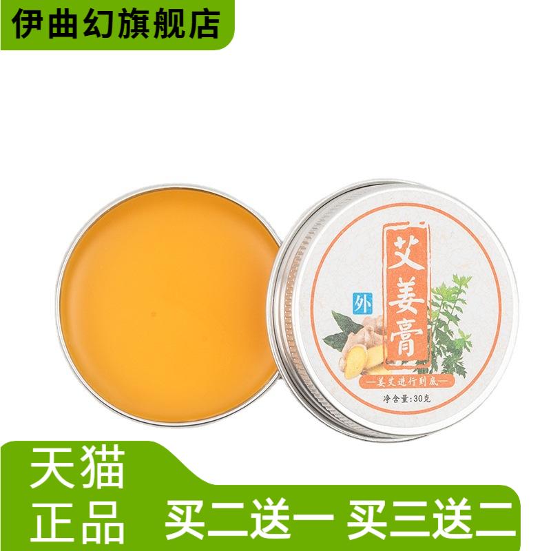 美容院按摩家用精油膏艾草生姜膏