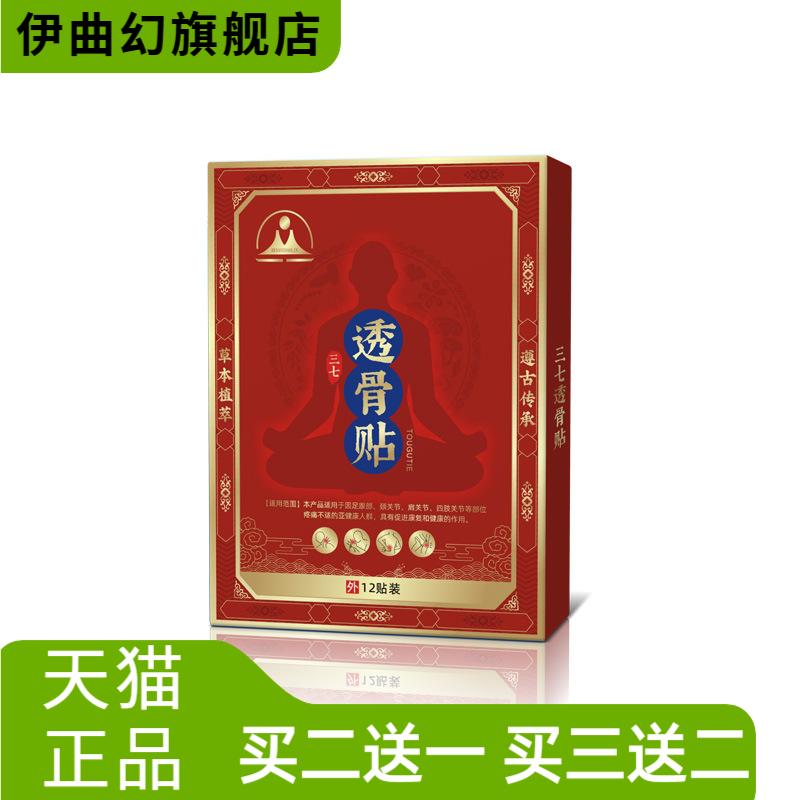 膏药三七透骨膏贴颈椎膝盖贴