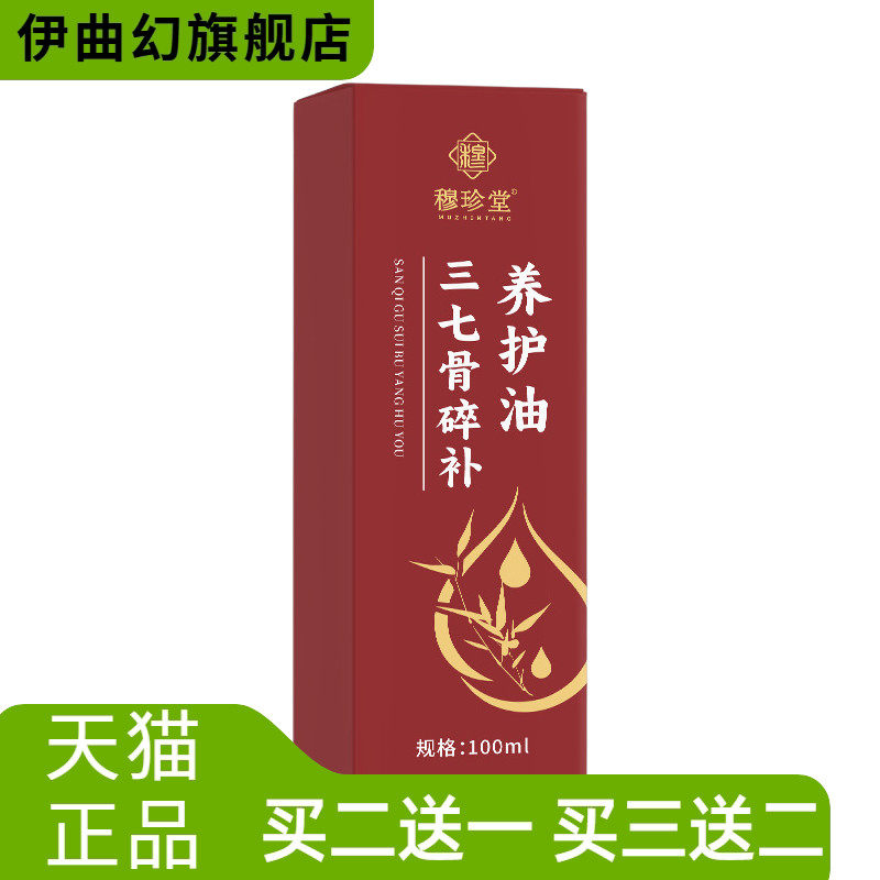 三七骨碎补养护油关节处艾灸液