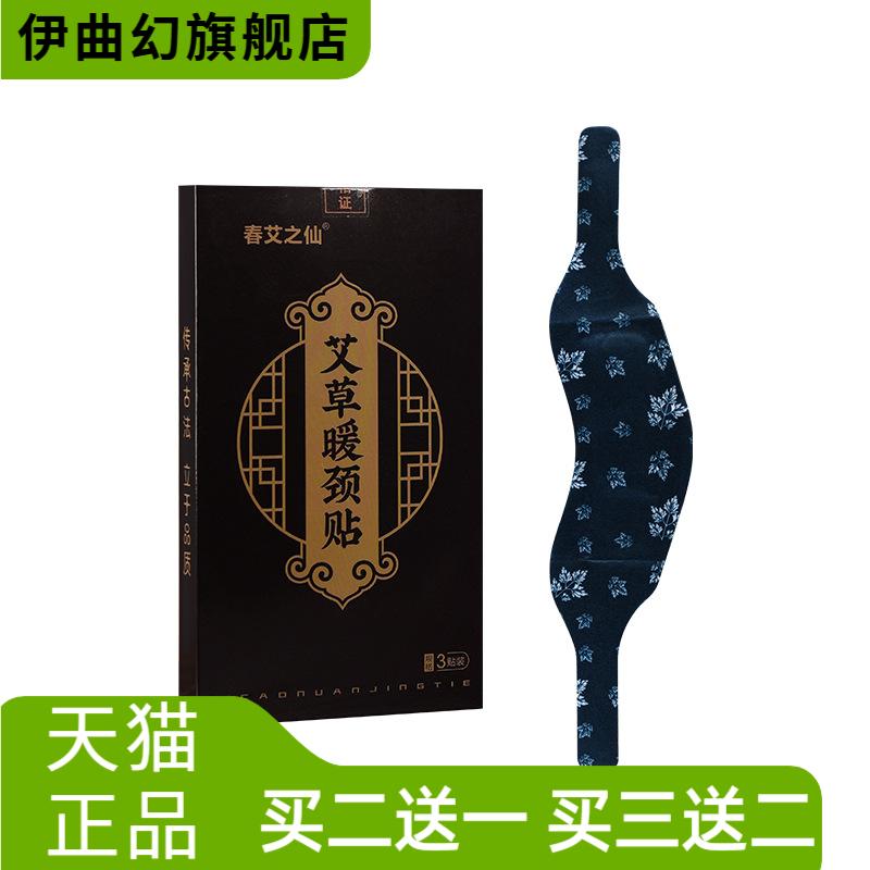 春艾之仙艾草暖颈贴肩颈贴自热