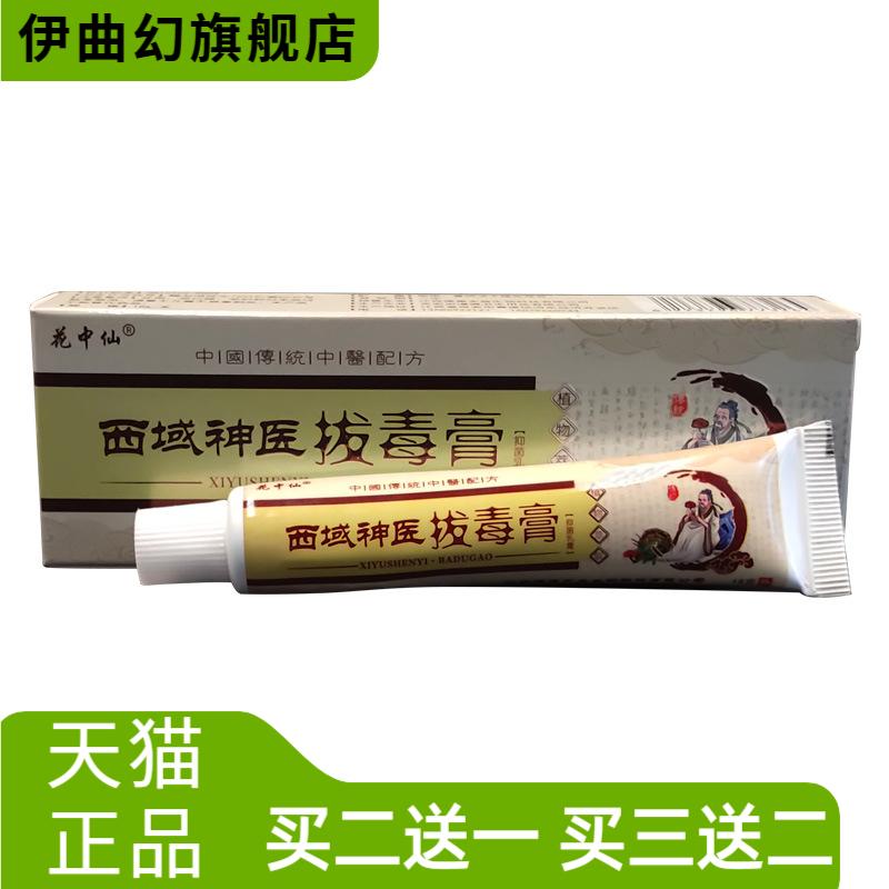 西域神医拔毒膏皮肤外用草本乳膏