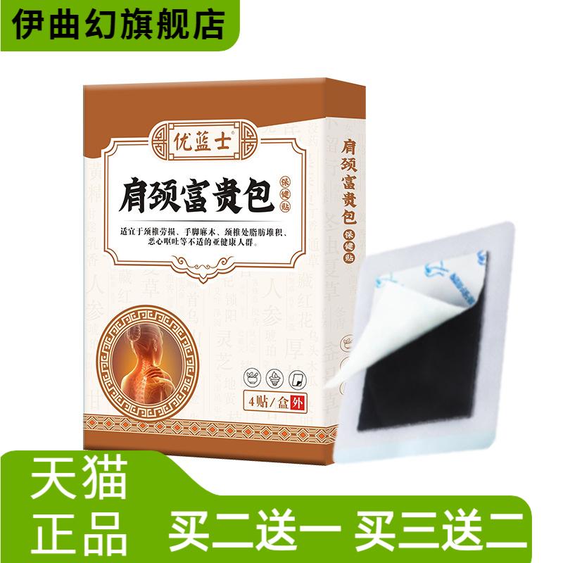 优蓝士肩颈热敷贴脖子颈椎腰椎