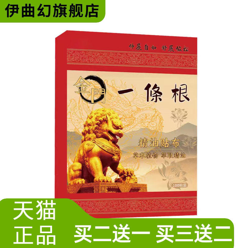 金门一条根膏贴官方旗舰店精油贴
